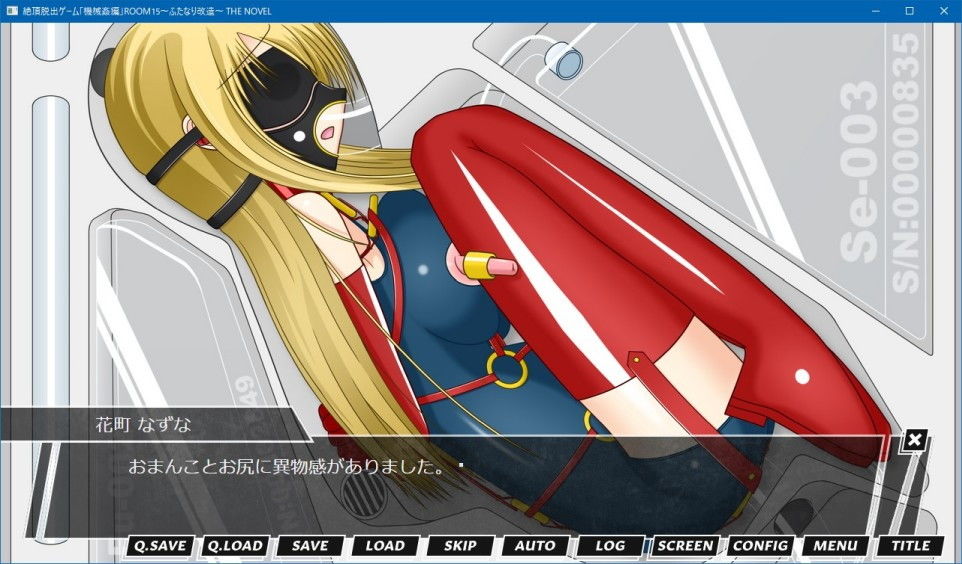 絶頂脱出ゲーム「機械姦編」 THE NOVEL 総集編3 サンプル10ページ目