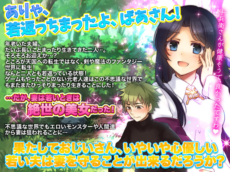 じいさん ばあさんファンタジー世界で若返る サンプル1ページ目