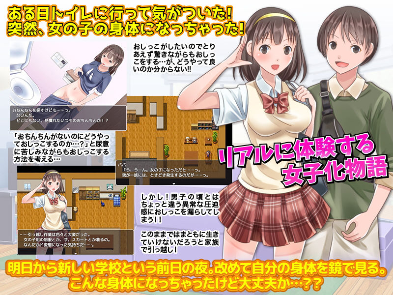 あなたが突然あした女子化していたらをリアルに体験してみるゲーム サンプル1ページ目
