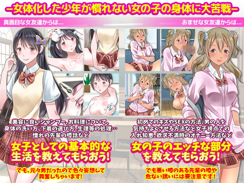 あなたが突然あした女子化していたらをリアルに体験してみるゲーム サンプル2ページ目