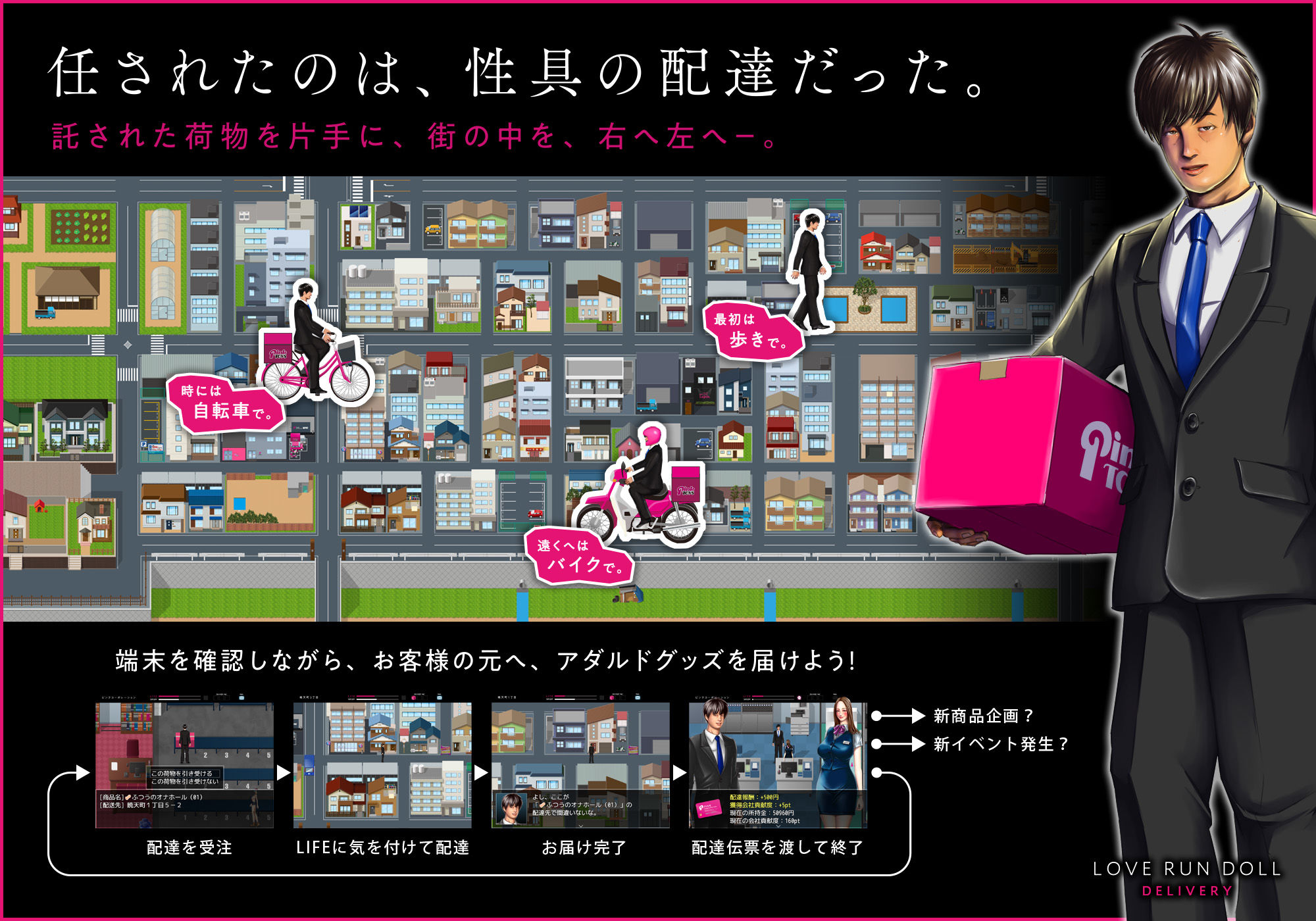LOVE RUN DOLL DELIVERY 〜性具配達人〜 サンプル1ページ目
