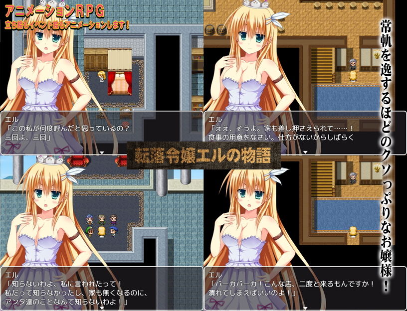 転落令嬢エルの物語 サンプル1ページ目