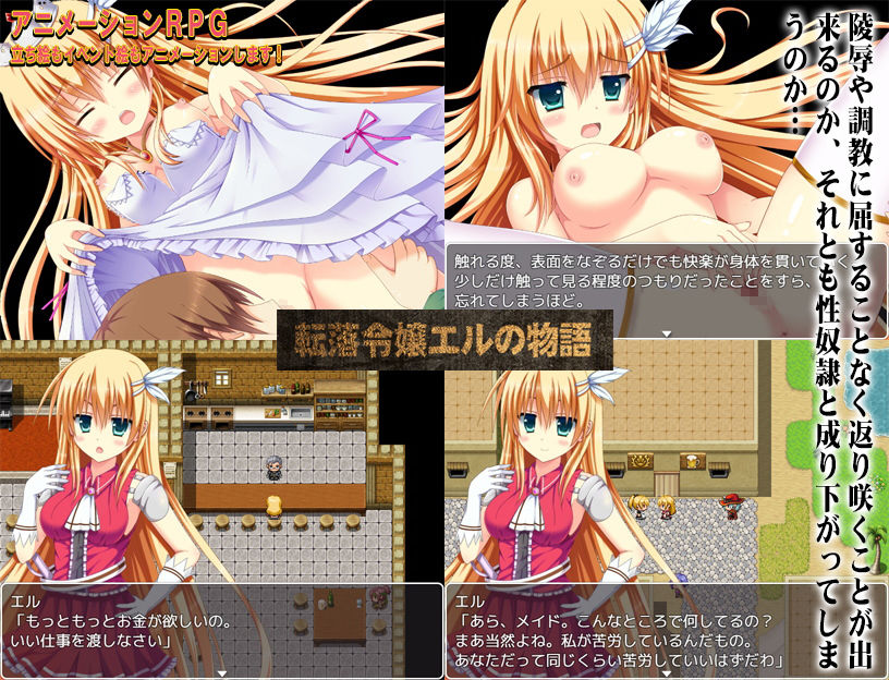 転落令嬢エルの物語 サンプル2ページ目