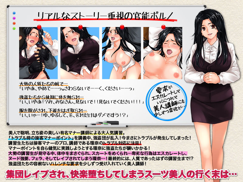 官能ポルノRPG 現役マナー講師 講習中に変態乱入！ サンプル1ページ目