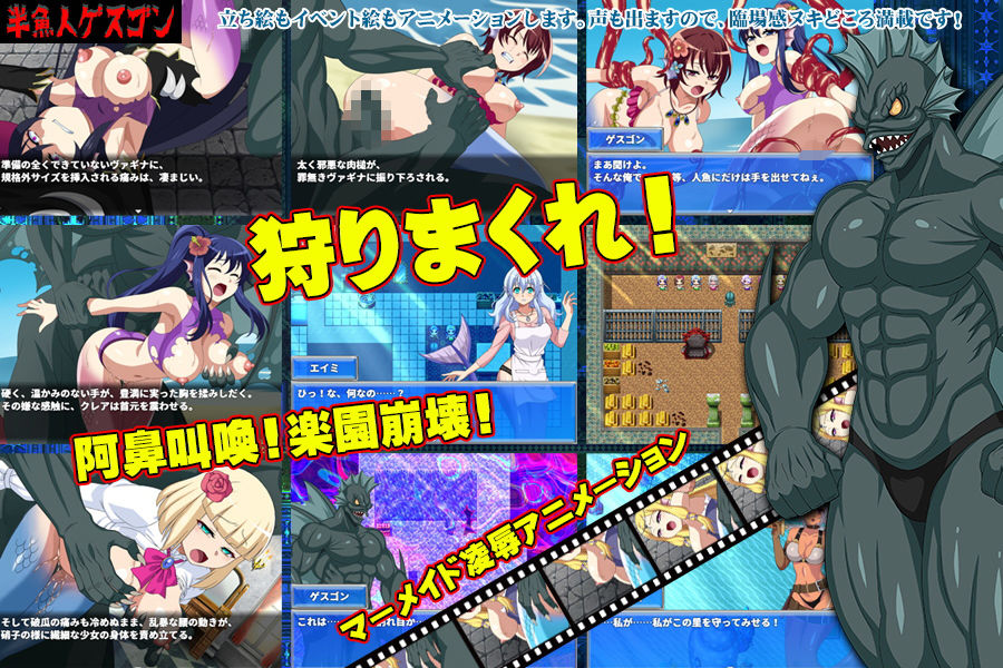 半魚人ゲスゴン サンプル3ページ目