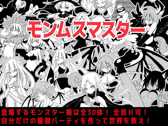 モンムスマスター プレミアムボックス サンプル4ページ目