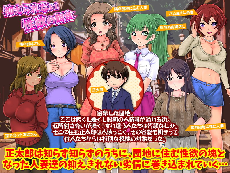官能ポルノRPG 団地妻の誘惑 サンプル2ページ目