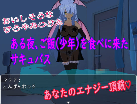 BFサキュバス サンプル1ページ目