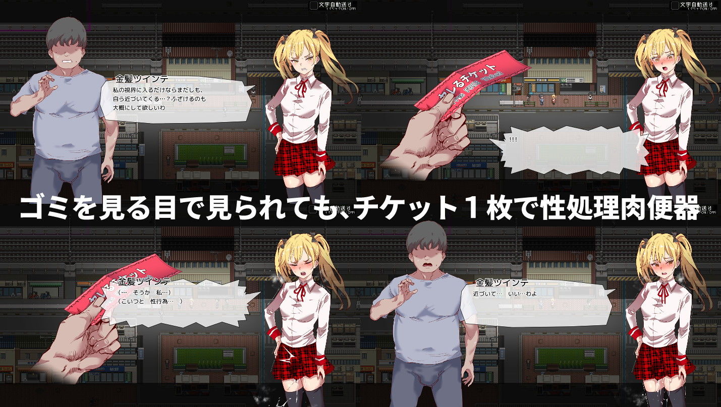 ヤレるチケット-みつけた女が歩く生オナホになった日- サンプル4ページ目