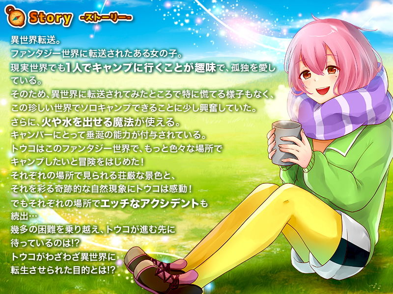 異世界女性ソロキャンパーは犯●れ待ちっていうのはデマですからっ！【泣】 サンプル2ページ目