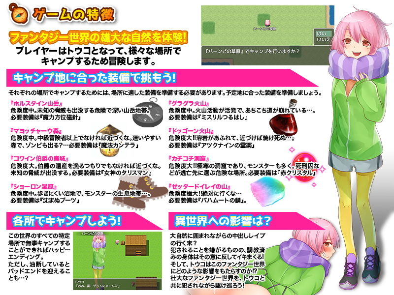 異世界女性ソロキャンパーは犯●れ待ちっていうのはデマですからっ！【泣】 サンプル5ページ目