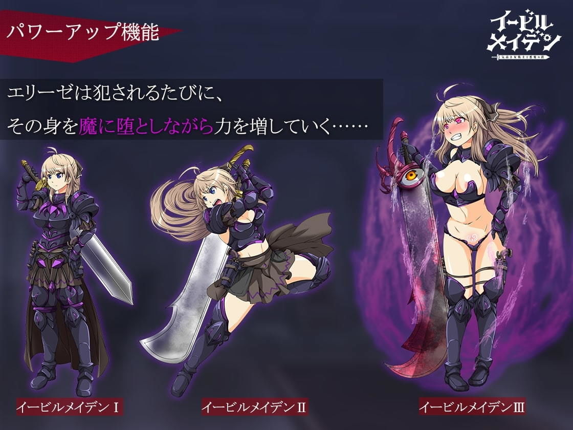 イービルメイデン〜気高き女戦士と悪魔の鎧〜 サンプル1ページ目