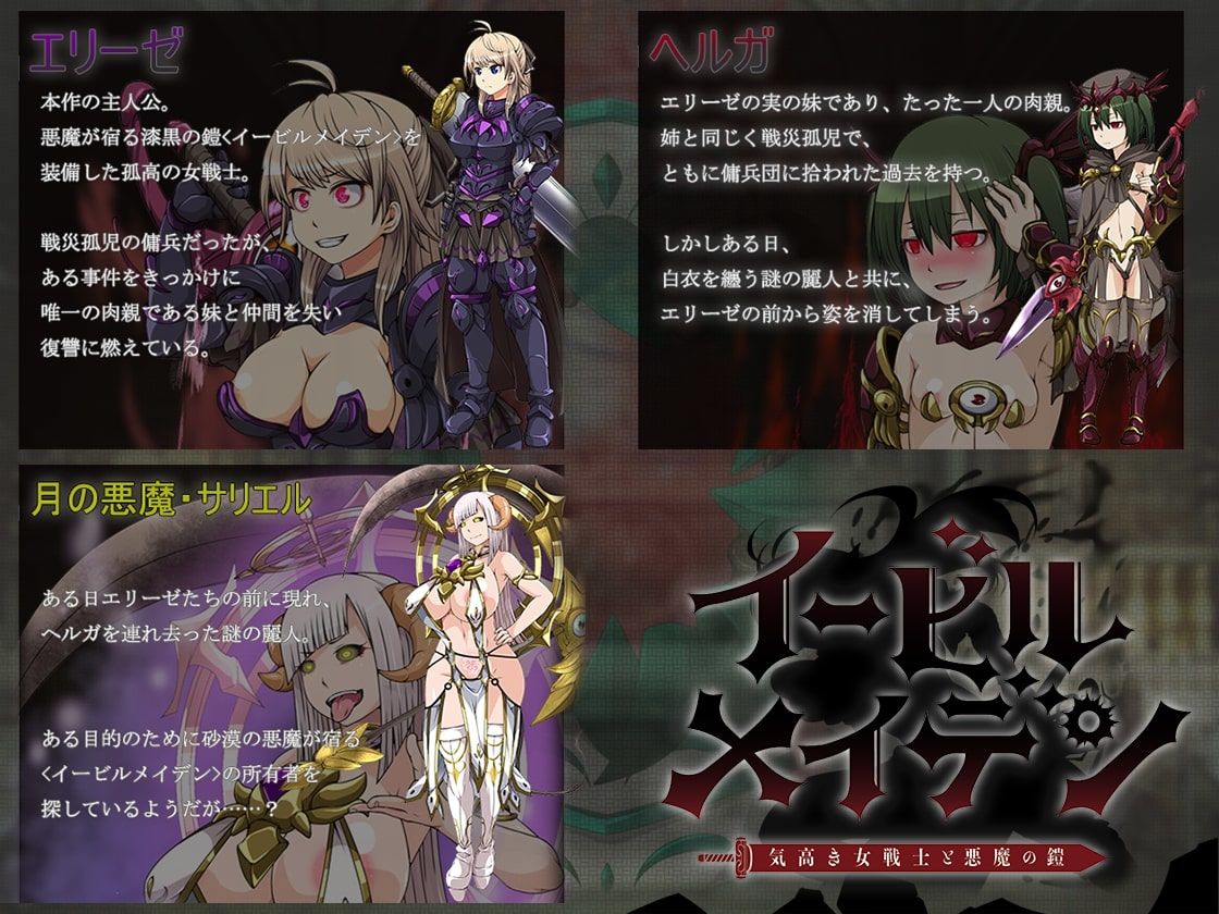 イービルメイデン〜気高き女戦士と悪魔の鎧〜 サンプル9ページ目