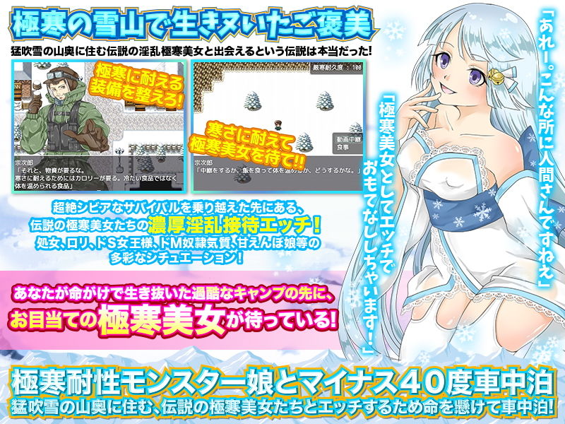 極寒耐性モンスター娘とヤりたくて-40度雪中車内泊の旅 サンプル1ページ目
