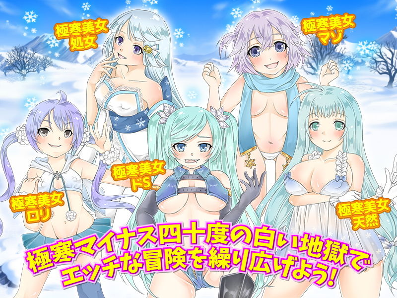 極寒耐性モンスター娘とヤりたくて-40度雪中車内泊の旅 サンプル5ページ目