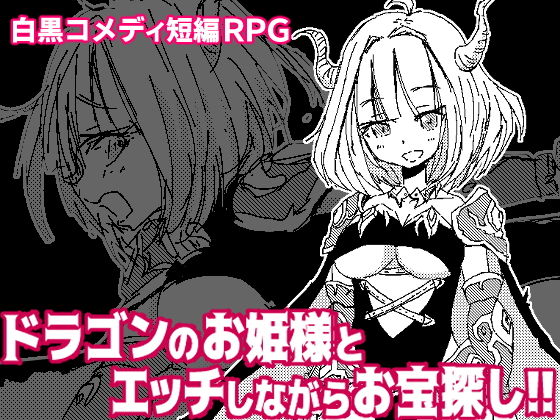白黒レトロRPGプレミアムボックス サンプル4ページ目