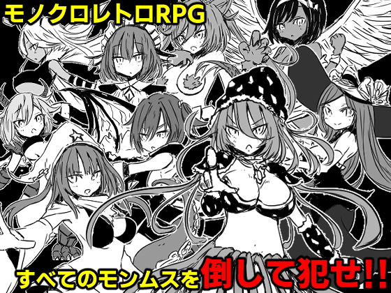白黒レトロRPGプレミアムボックス サンプル7ページ目