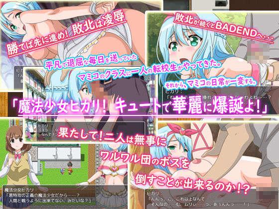 魔法少女ヒカリ サンプル1ページ目