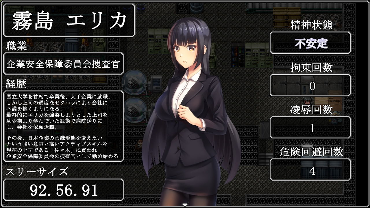企業潜入捜査官エリカ サンプル5ページ目