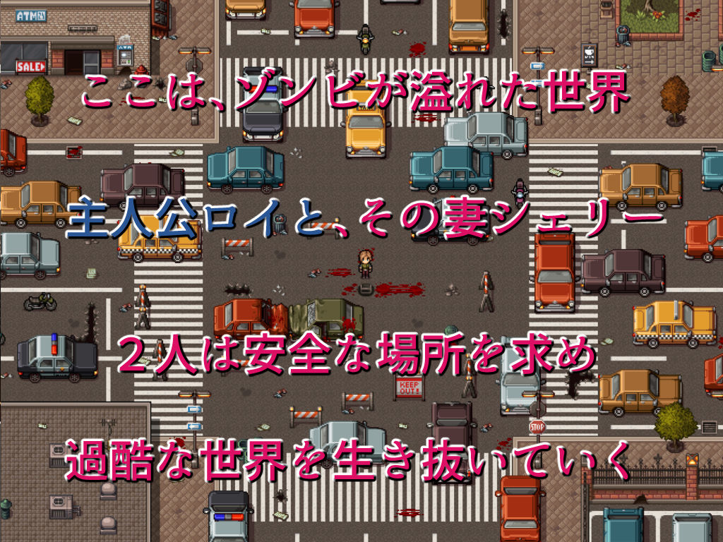 NTRサバイバル Z サンプル1ページ目