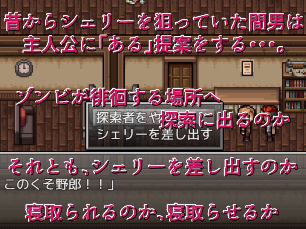 NTRサバイバル Z サンプル3ページ目