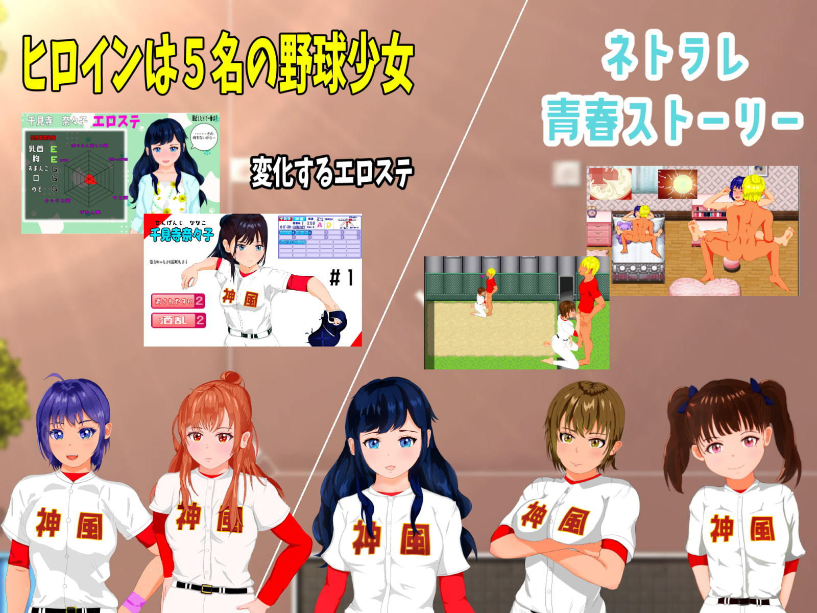 寝取られ！神風ベースボール サンプル1ページ目
