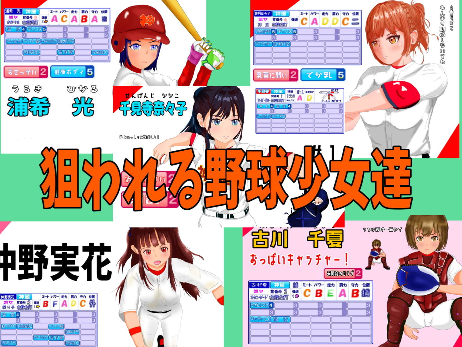 寝取られ！神風ベースボール サンプル8ページ目