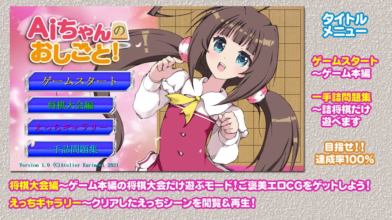 Aiちゃんのおしごと！アンドロイド版 サンプル1ページ目