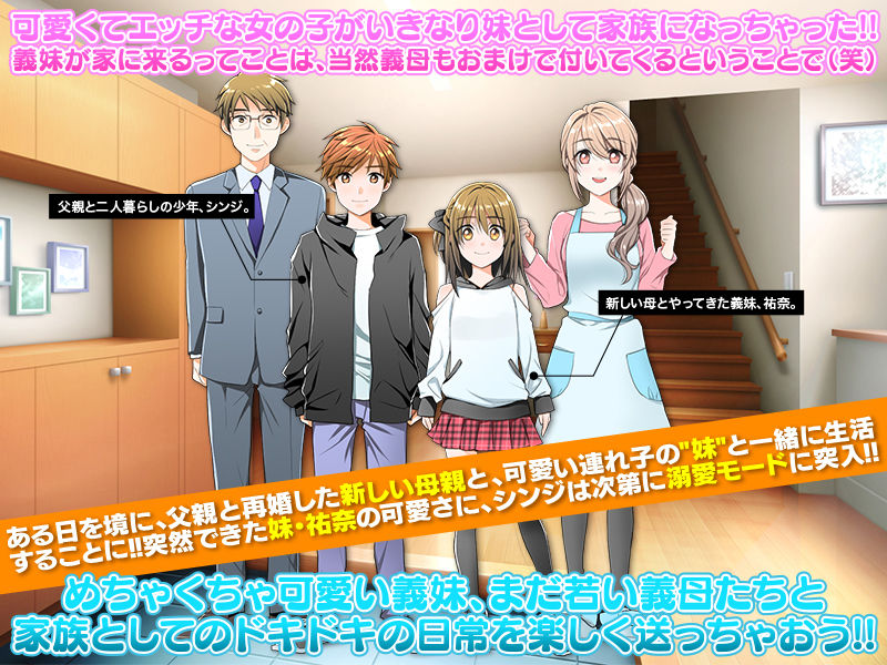 官能ポルノRPG 義妹を家庭内ストーカー！父の再婚でできた義妹が大好きすぎる件 サンプル1ページ目