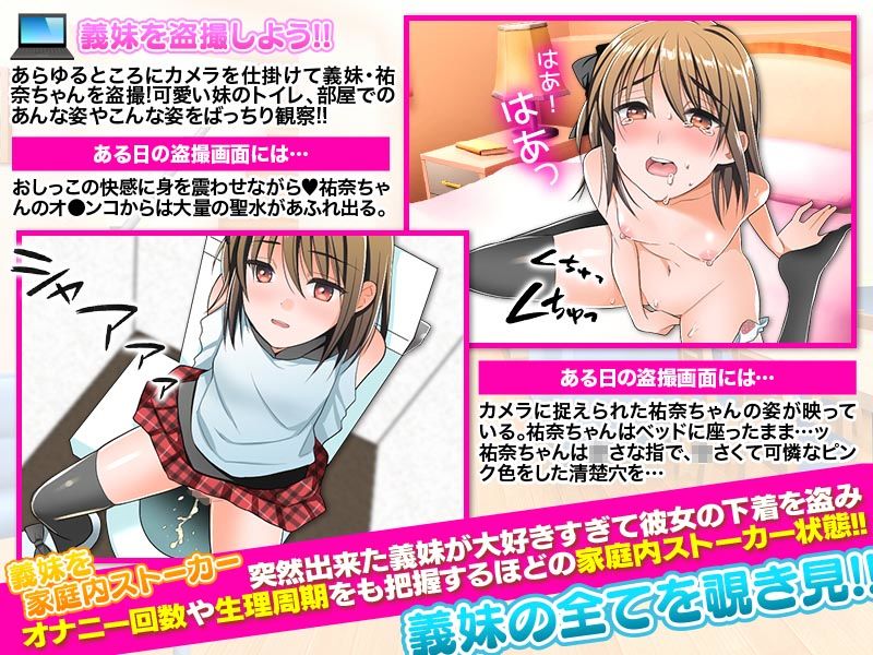 官能ポルノRPG 義妹を家庭内ストーカー！父の再婚でできた義妹が大好きすぎる件 サンプル3ページ目