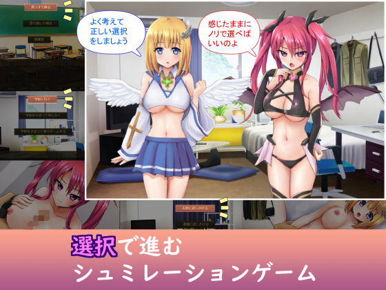心の中の天使と悪魔！？〜選択する運命〜 サンプル1ページ目