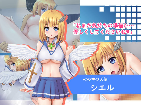 心の中の天使と悪魔！？〜選択する運命〜 サンプル2ページ目