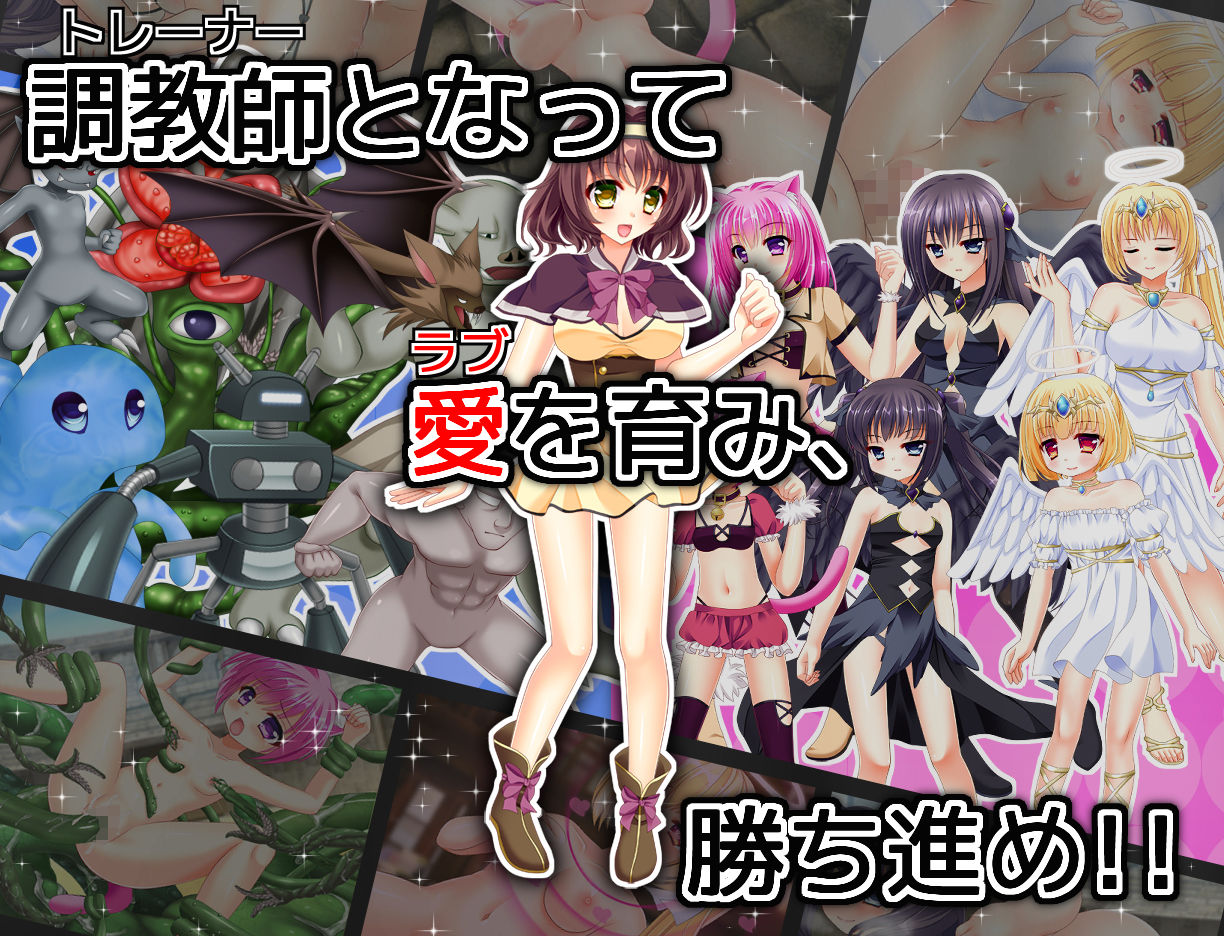 ヒロモンSLG -不思議な魔物と調教師- サンプル1ページ目