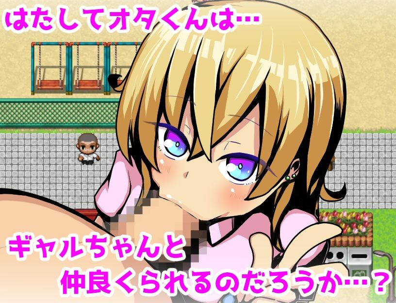 ギャルちゃんとオタくん サンプル3ページ目