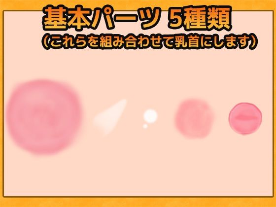 乳首画像素材〜商用OK著作権フリー サンプル1ページ目