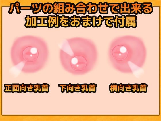 乳首画像素材〜商用OK著作権フリー サンプル2ページ目