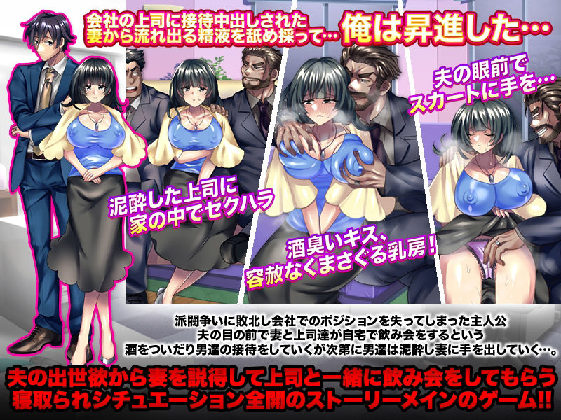 会社の上司に接待中出しされた妻と黙って見ていた、俺。 サンプル2ページ目