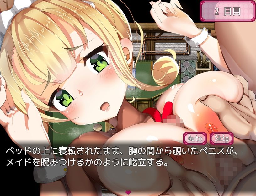 巨乳メイドの献身デイズ サンプル4ページ目