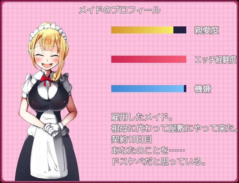 巨乳メイドの献身デイズ サンプル9ページ目