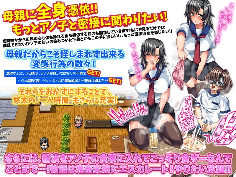 憧れるアノ子の母親の視覚をジャック！母親に見せる油断しきった日常を覗き見るゲーム サンプル4ページ目