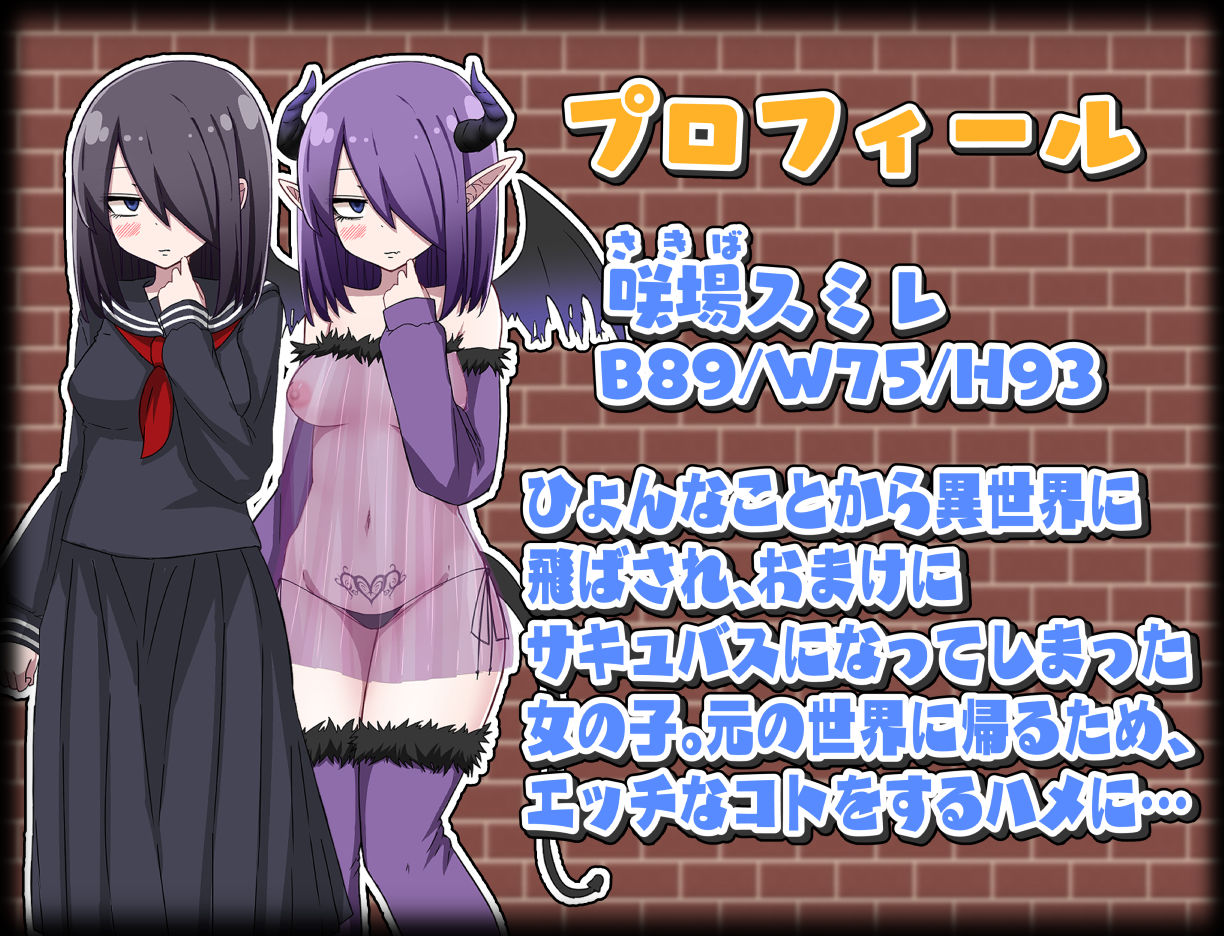 転生したらサキュバスだった件 サンプル1ページ目
