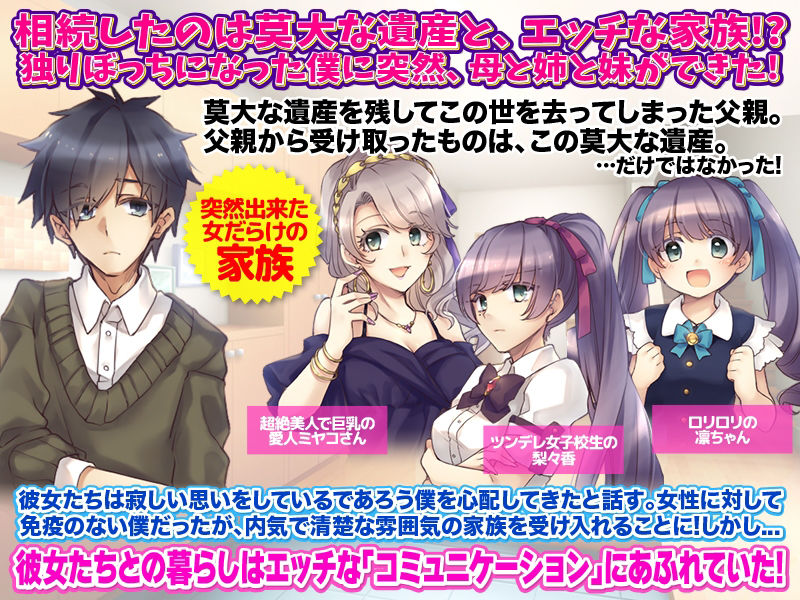 ちょっと待って！3人で誘惑するとは卑怯なり！〜僕に突然、エッチな母と姉と妹ができた！〜 サンプル1ページ目