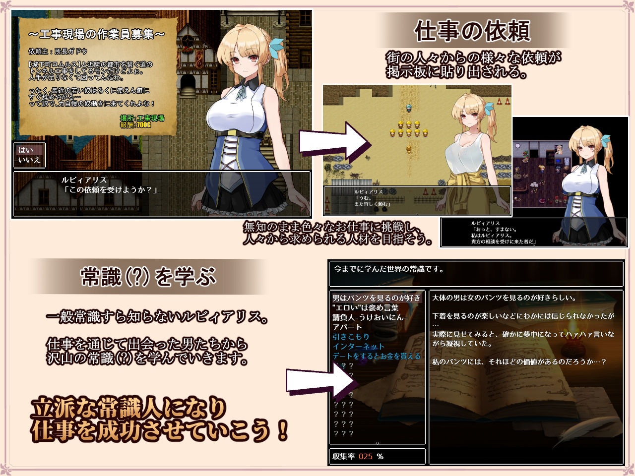 ルビィアリスの就職活動記 サンプル2ページ目