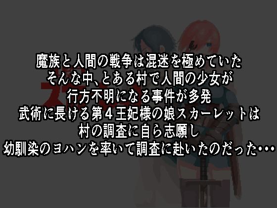 女騎士スカーレット サンプル10ページ目