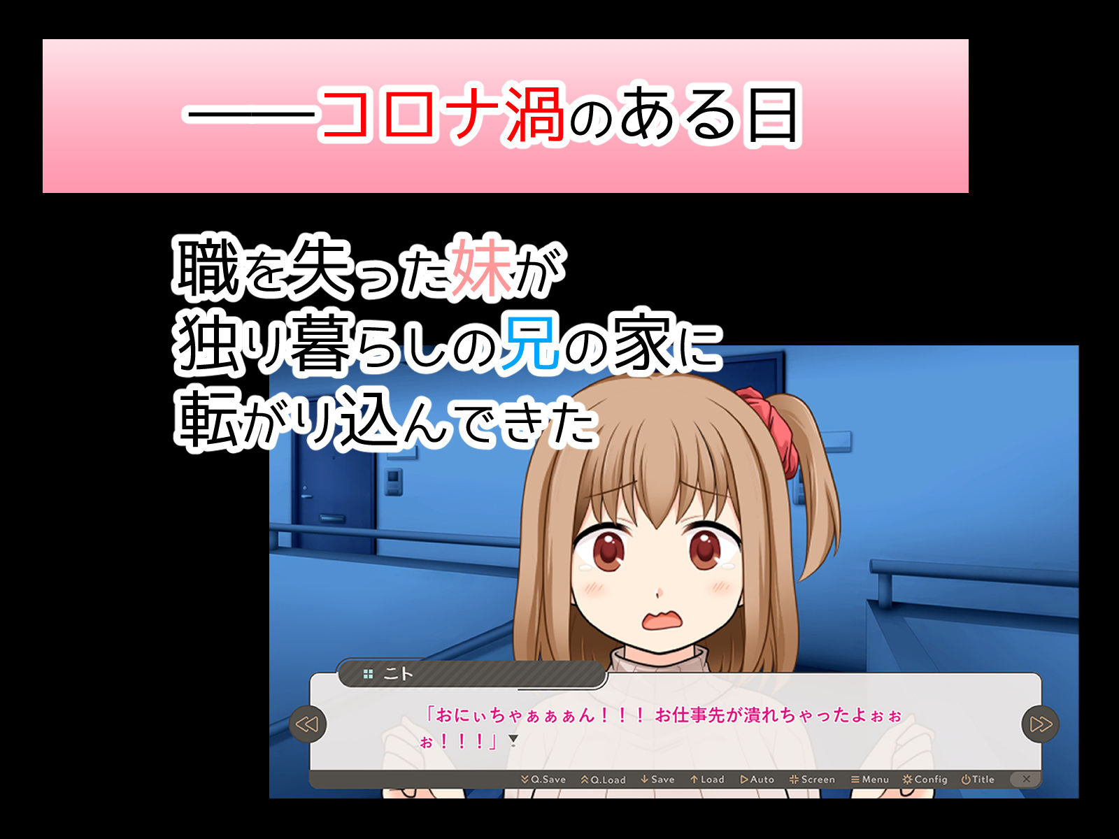 〇もーとわーく！ こ〇なかにおちん〇ん欲しいのお兄ちゃん！ サンプル1ページ目