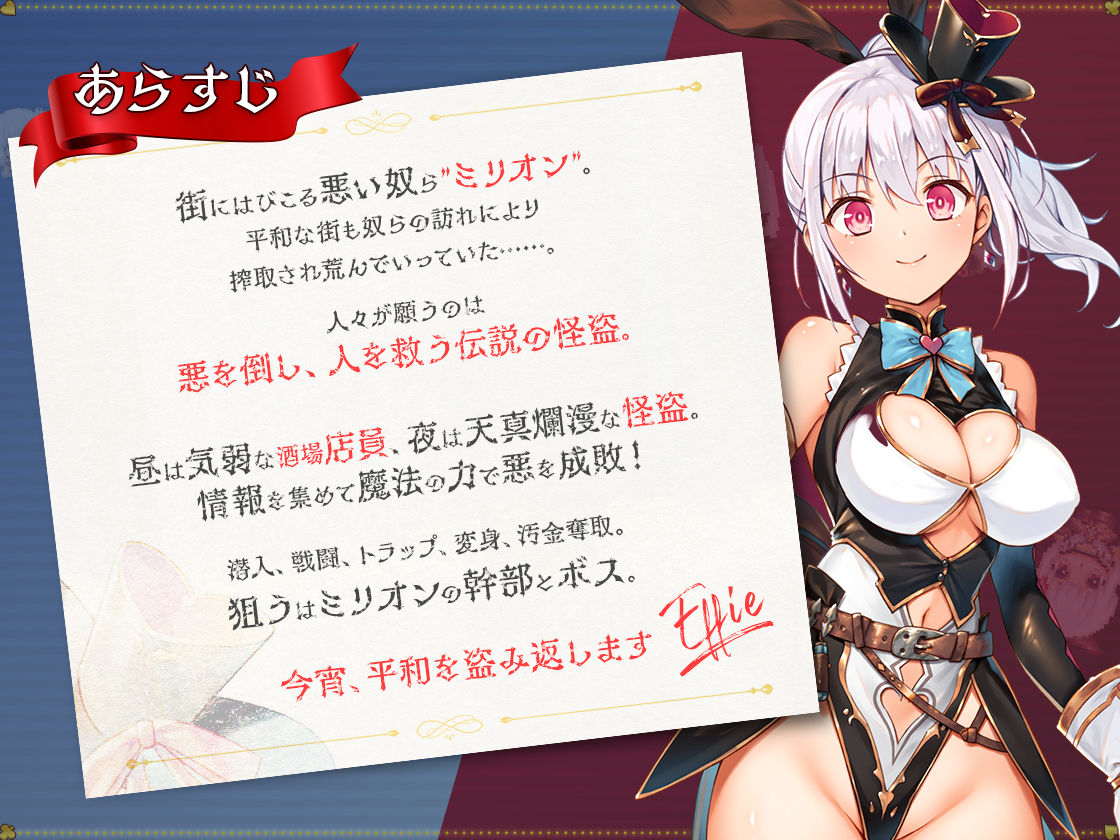 怪盗エフィー サンプル8ページ目