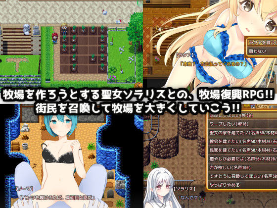 僕と聖女と聖女の牧場 サンプル1ページ目