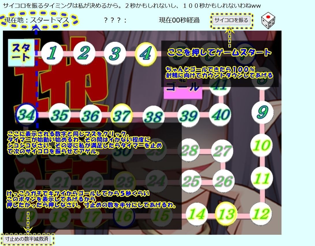 寸止め地獄すごろくHELL サンプル2ページ目