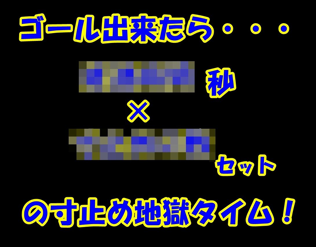 寸止め地獄すごろくHELL サンプル3ページ目
