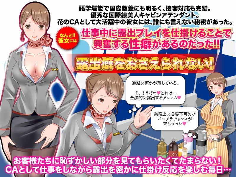 CAが内緒で楽しむ露出フライト フリーシナリオRPG サンプル2ページ目